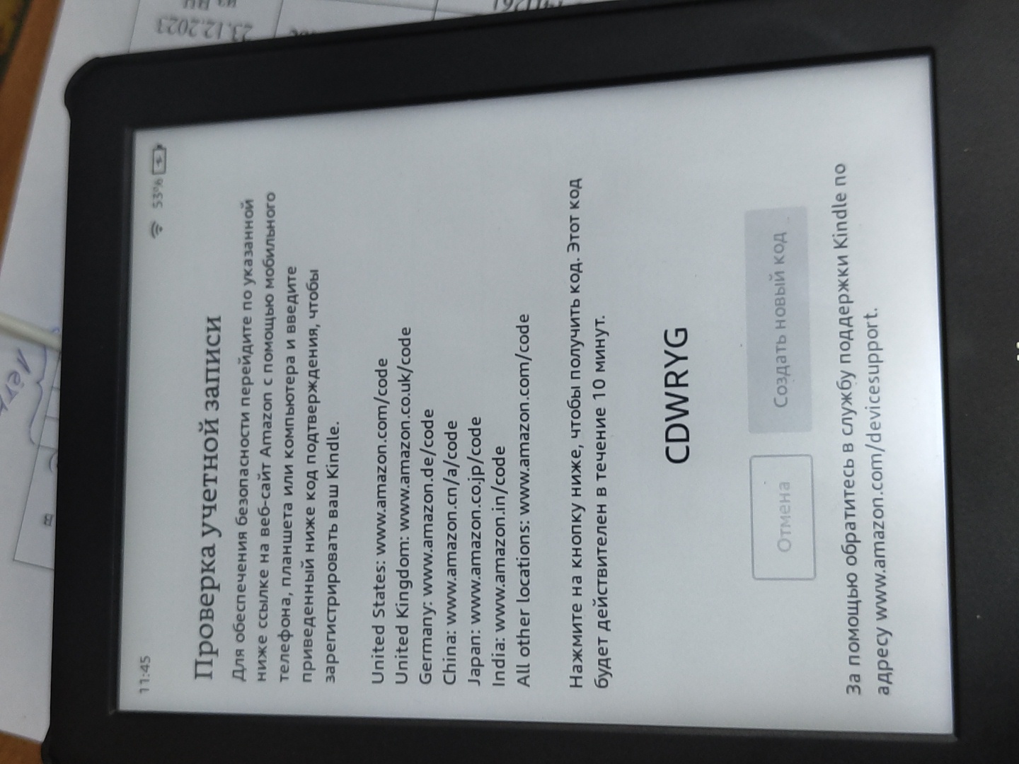 Не регистрируется мой kindle